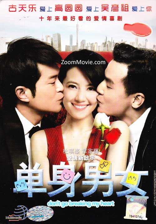 单身男女 (DVD) (2011) 香港电影