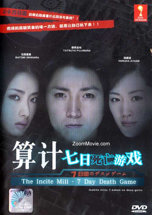 The Incite Mill - 7 Day Death Game (DVD) (2010) Japanese Movie