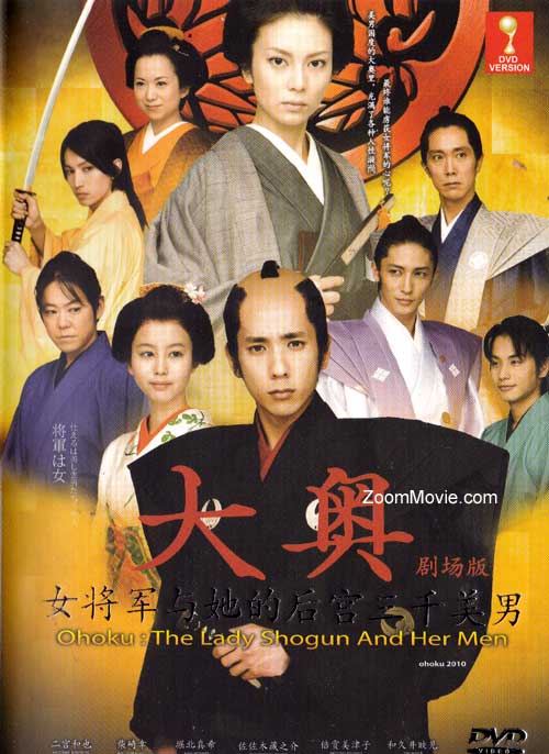 Ohoku: The Lady Shogun and Her Men (DVD) (2010) Japanese Movie