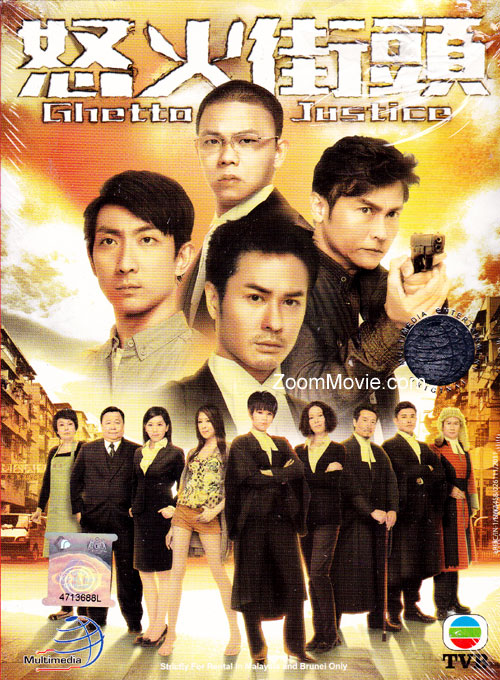 Ghetto Justice (DVD) () Hong Kong TV Series