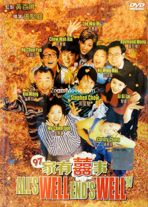 97家有囍事 (DVD) (1997) 香港電影