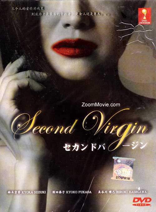 SECOND VIRGIN (DVD) () 日劇