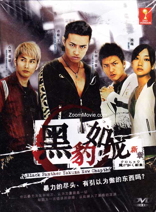黑豹如龍新章 (DVD) (2010) 日劇