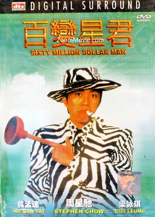 Sixty Million Dollar Man (DVD) (1995) Hong Kong Movie