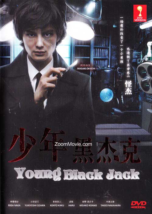 Young Black Jack (DVD) (2011) Japanese Movie