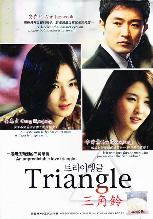 Triangle (DVD) (2009) Korean Movie