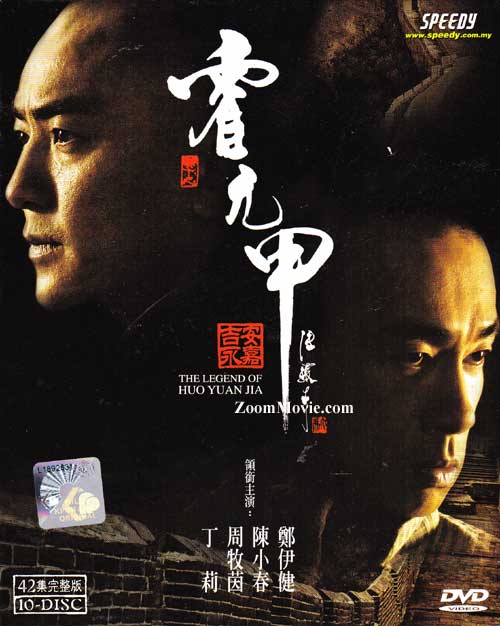 霍元甲 (DVD) (2008) 大陆剧