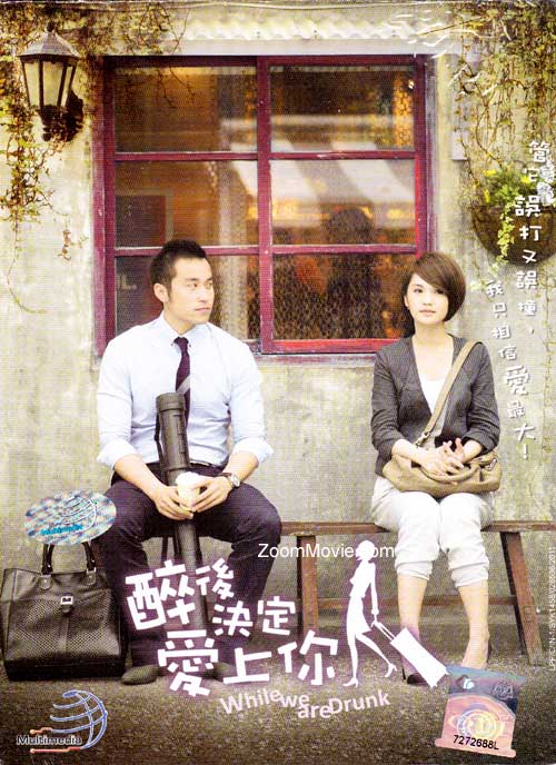 醉后决定爱上你 BOX 2 (DVD) (2011) 台剧