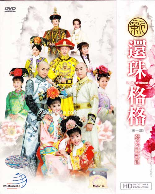 新還珠格格之燕兒翩翩飛 (DVD) (2011) 大陸劇