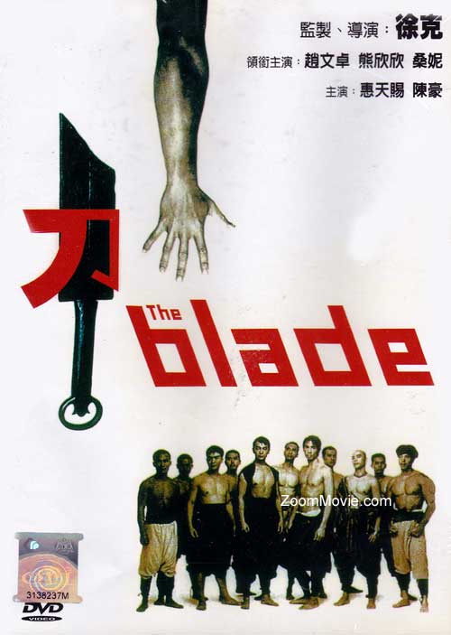 刀 (DVD) (1995) 香港電影