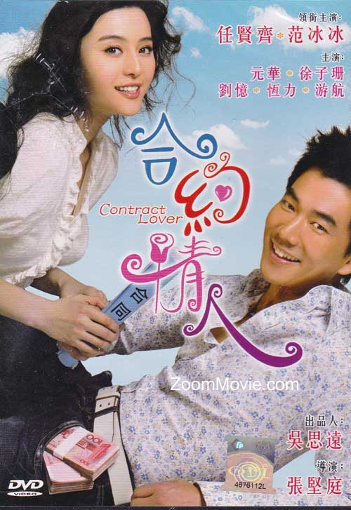 Contract Lover (DVD) (2007) 香港映画