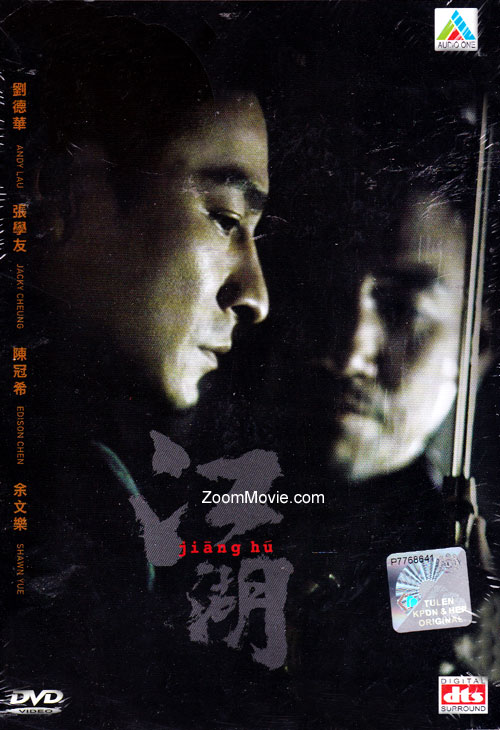 江湖 (DVD) (2004) 香港電影
