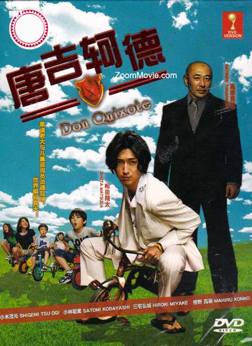 Don Quixote (DVD) (2011) Japanese TV Series