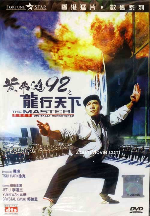 The Master (DVD) (1992) 香港映画