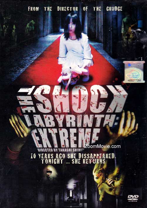 The Shock Labyrinth: Extreme (DVD) (2009) Japanese Movie
