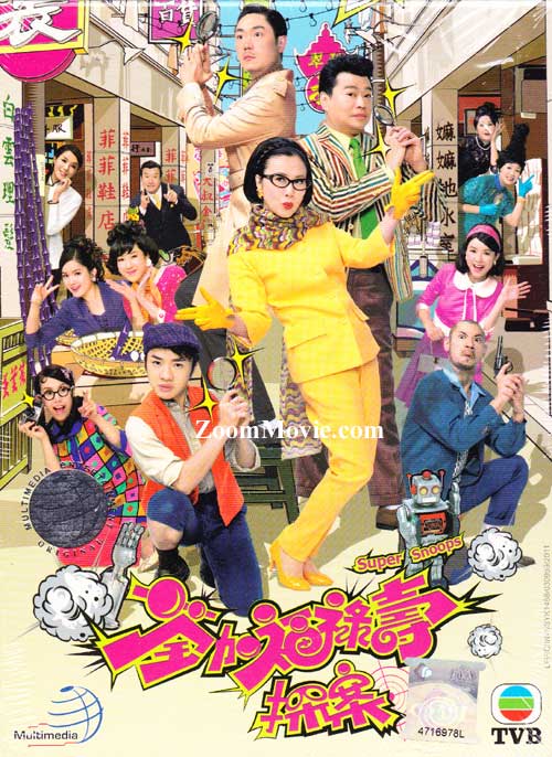 荃加福祿壽探案 (DVD) (2011) 港劇