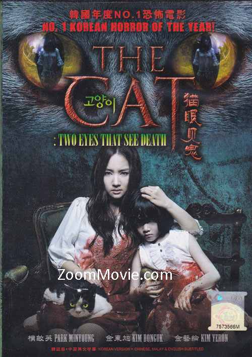 The Cat: Two Eyes That See Death (DVD) (2011) 韓国映画