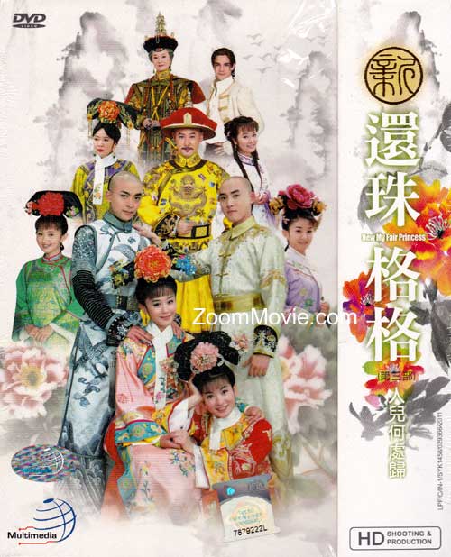 新還珠格格之人兒何處歸 (DVD) (2011) 大陸劇