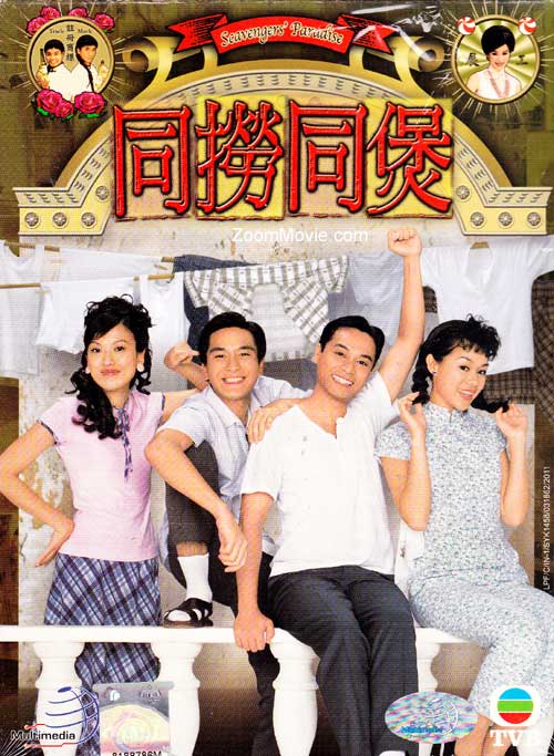 Scavenger's Paradise (DVD) (2005) Hong Kong TV Series