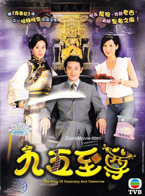 The King Of Yesterday And Tomorrow (DVD) (2003) 香港TVドラマ
