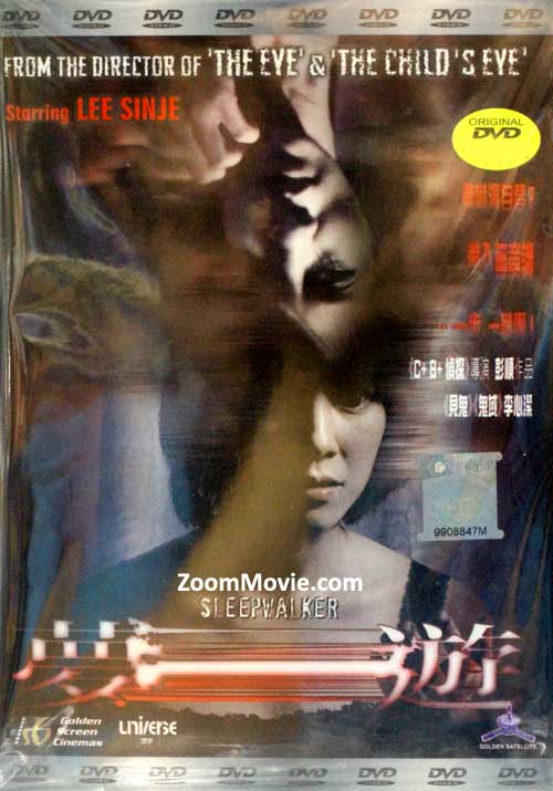 Sleepwalker (DVD) (2011) Hong Kong Movie