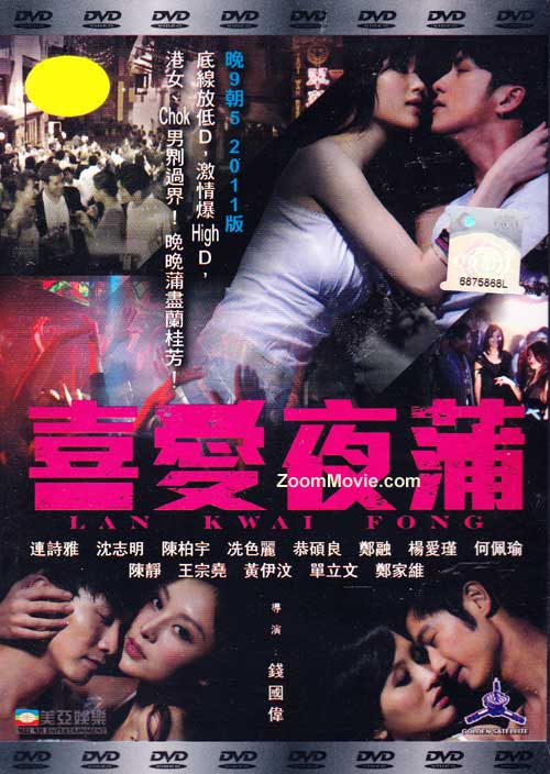 Lan Kwai Fong (DVD) (2011) Hong Kong Movie