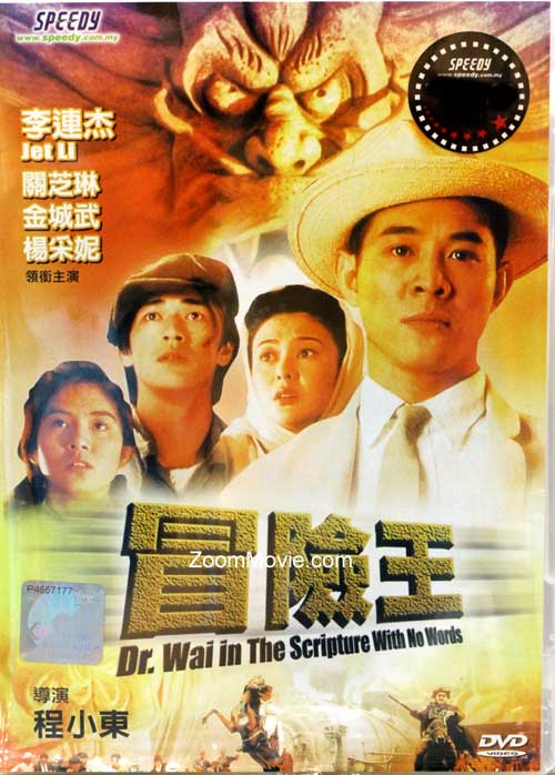 Dr. Wai in The Scripture with No Words (DVD) (1996) 香港映画