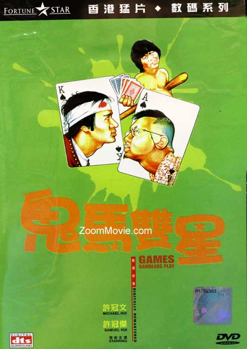 Games Gamblers Play (DVD) (1974) 香港映画