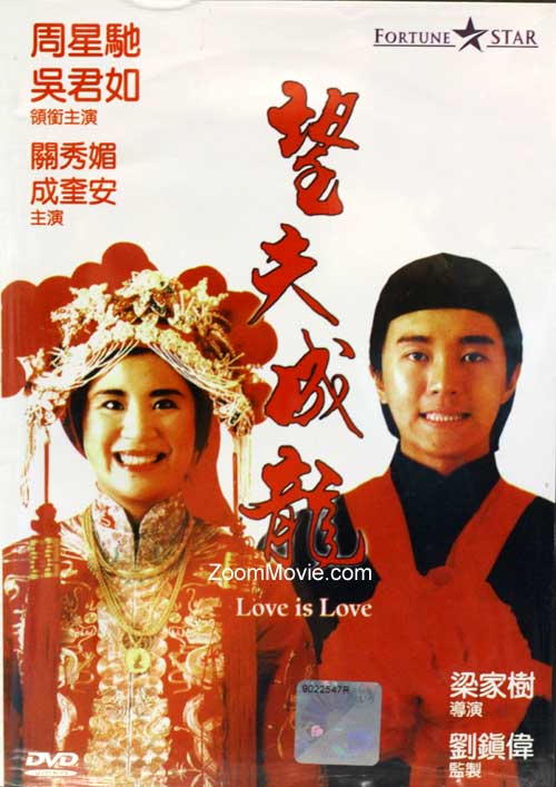Love Is Love (DVD) (1990) Hong Kong Movie