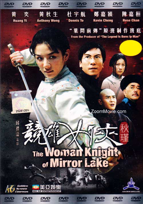 The Woman Knight of Mirror Lake (DVD) (2011) Hong Kong Movie