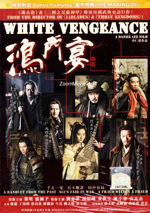 鸿门宴 (DVD) (2011) 香港电影