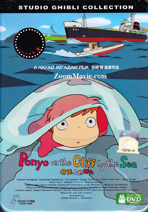 Ponyo on the Cliff by the Sea (DVD) (2008) Anime