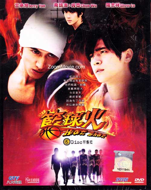 籃球火 (DVD) (2008) 台劇