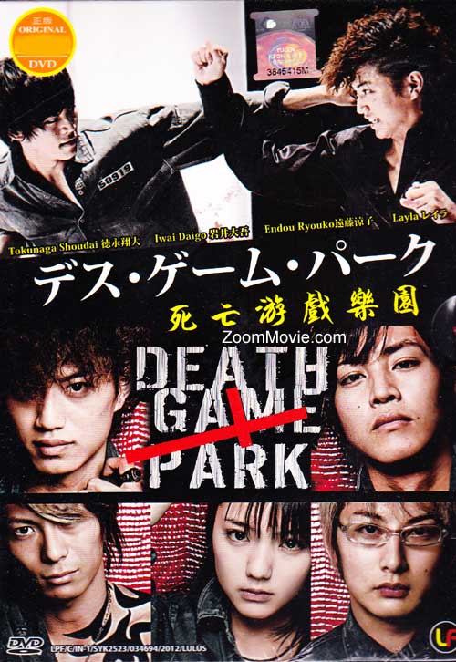 Death Game Park (DVD) (2011) Japanese Movie