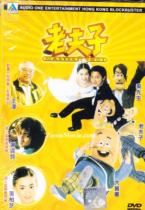 Master Q 2001 (DVD) (2001) 香港映画