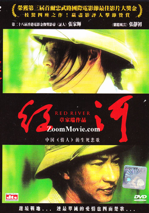 Red River (DVD) (2009) China Movie