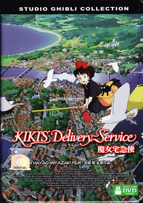 Kiki's Delivery Service (DVD) (1989) Anime