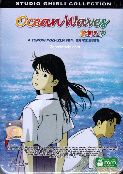 Ocean Waves (DVD) (1993) Anime