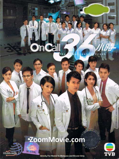 On Call 36小时 (DVD) (2012) 港剧