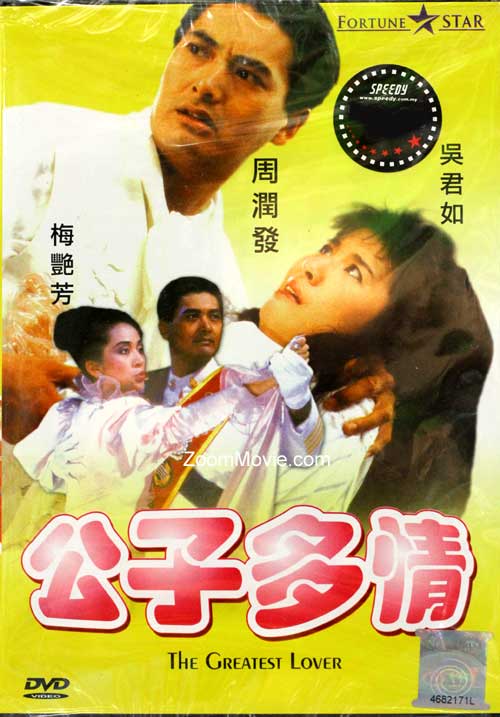 The Greatest Lover (DVD) (1988) Hong Kong Movie