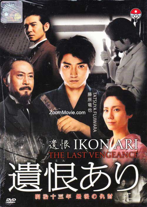 The Last Revenge Aka Ikon Ari (DVD) (2011) Japanese Movie