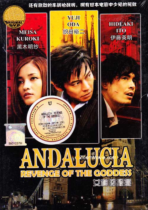 Andalucia: Revenge of the Goddess (DVD) (2011) Japanese Movie