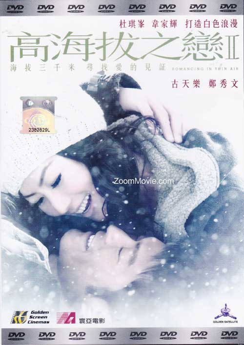 Romancing in Thin Air (DVD) (2012) Hong Kong Movie