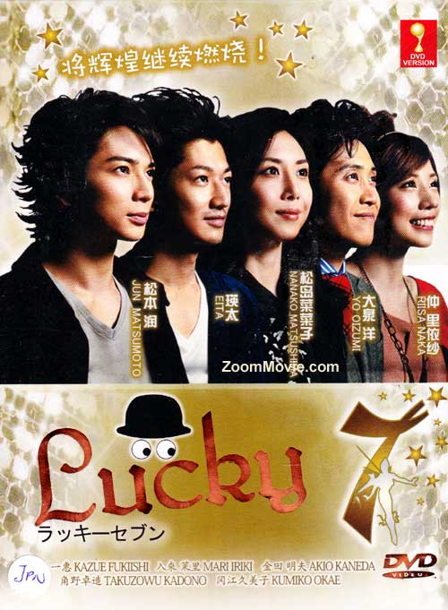 Lucky 7 (DVD) (2012) Japanese TV Series