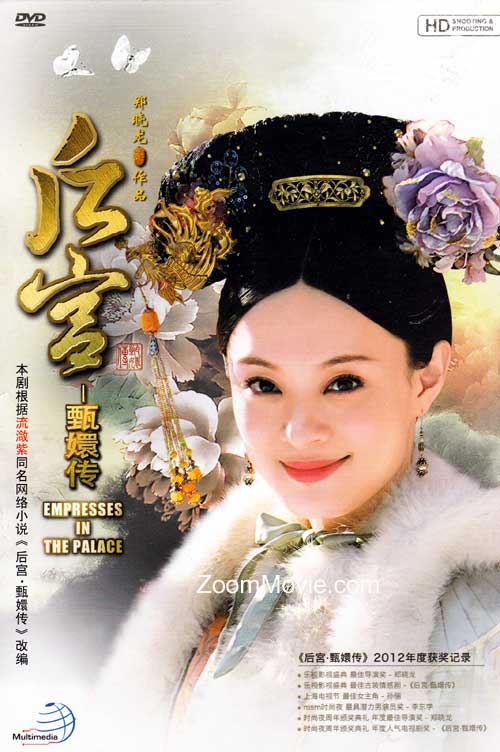 Empresses in The Palace (HD Version) (DVD) (2011) 中国TVドラマ