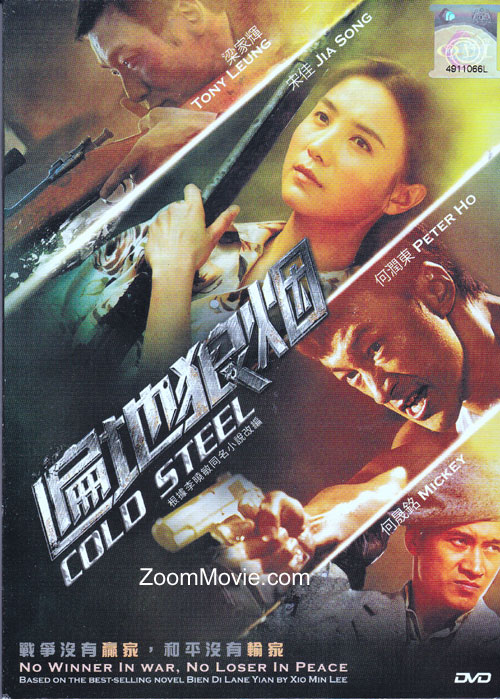 Cold Steel (DVD) (2011) Hong Kong Movie