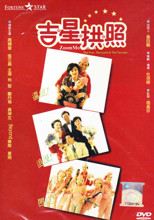 The Fun, The Luck & The Tycoon (DVD) (1990) 香港映画