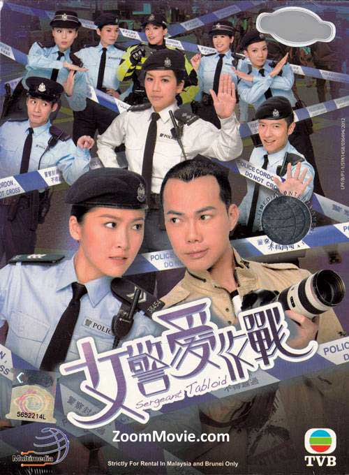 Sergeant Tabloid (DVD) (2012) 香港TVドラマ