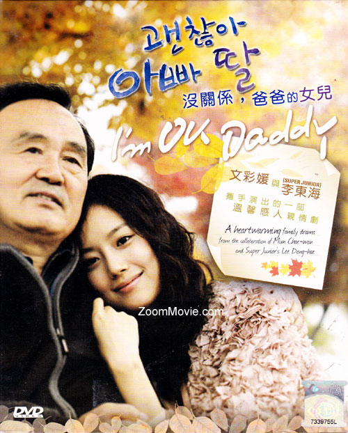没关系，爸爸的女儿 (DVD) (2011) 韩剧