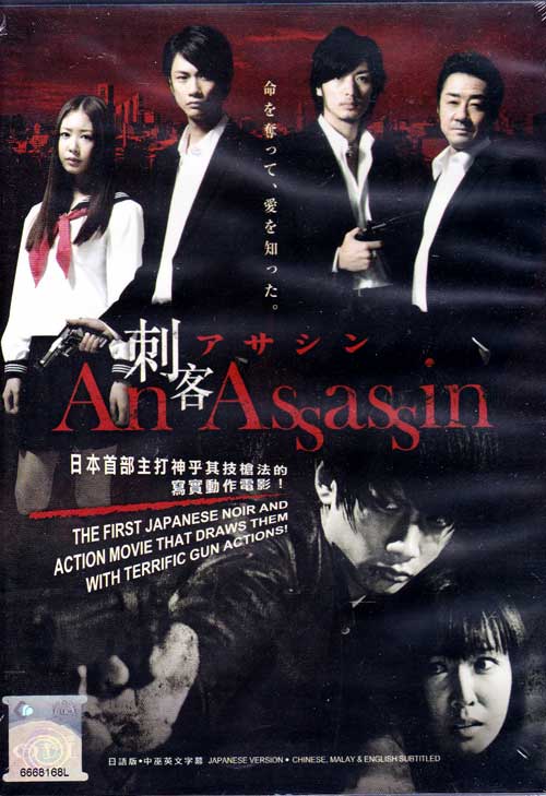 An Assassin (DVD) (2011) Japanese Movie